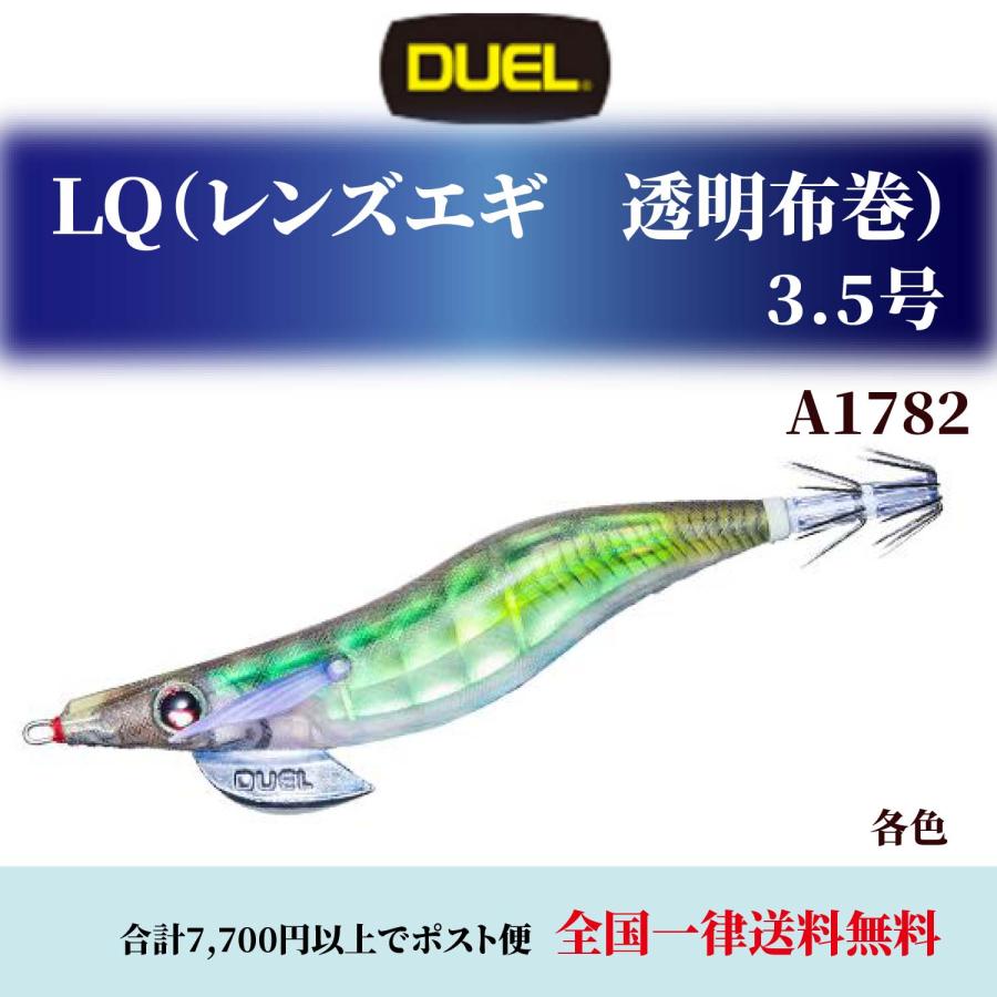 Duel レンズエギ Lq エギ デュエル 透明布巻 3 5号 A17 各色 エギング パタパタフィン 餌木 Duel Mg エムジーフィッシング 通販 Yahoo ショッピング