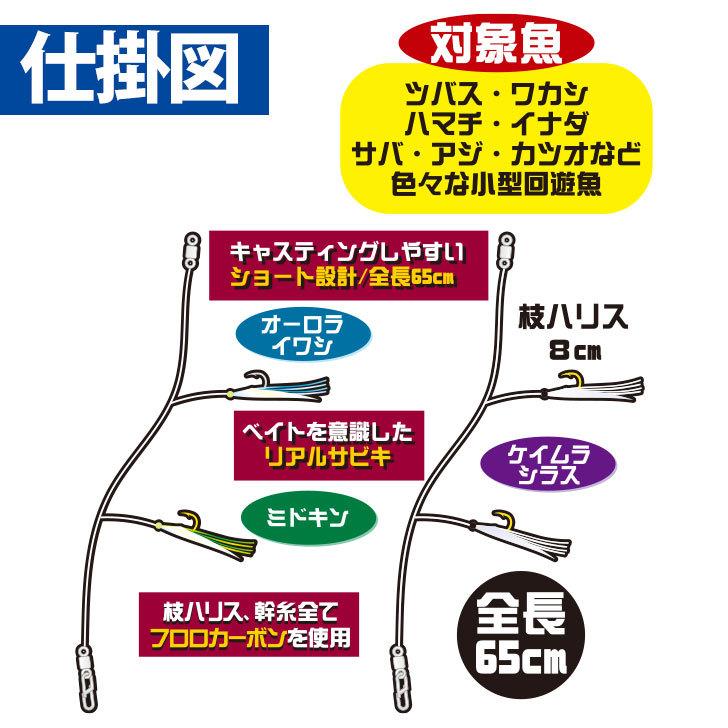 Hayabusa（ハヤブサ） サビキ 仕掛け HS360 ジギングサビキ