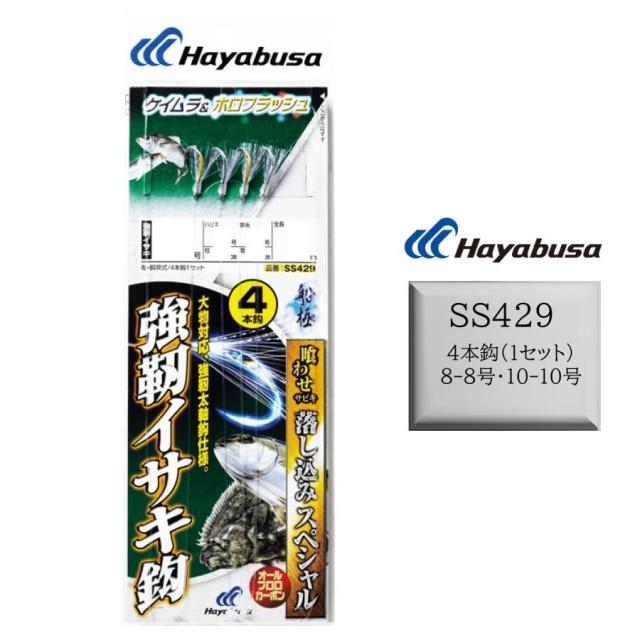落とし込み ハヤブサ 船極喰わせサビキ SS429 落し込みスペシャル 