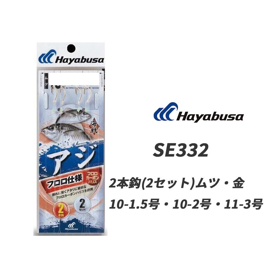 Hayabusa（ハヤブサ） サビキ 仕掛け サビキ仕掛け SE332 海戦アジ