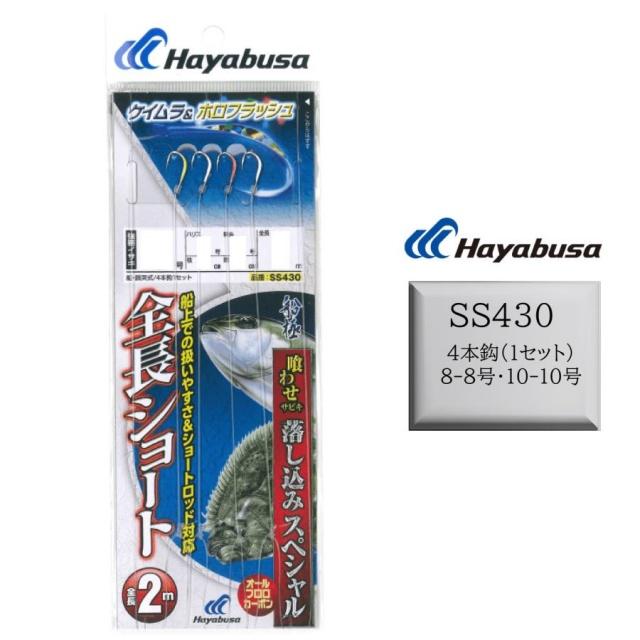 Hayabusa 喰わせサビキ 仕掛け サビキ釣り ハヤブサ 船極喰わせ