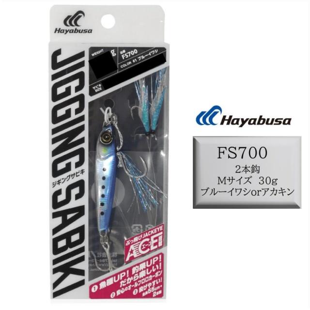 Hayabusa ルアー 釣り ハヤブサ FS700 堤防ジギングサビキ EX