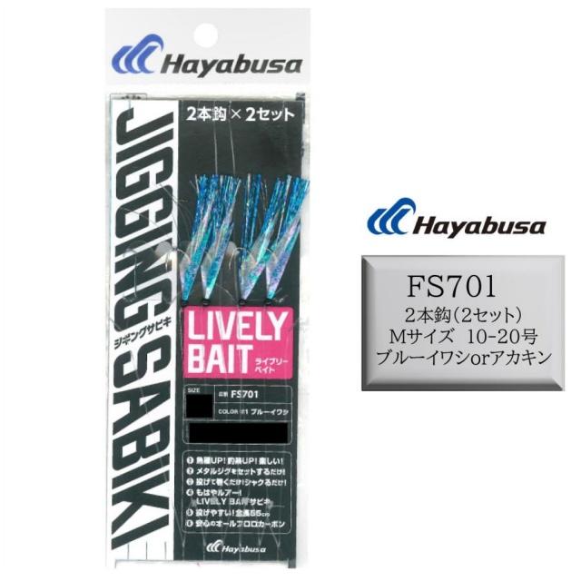 ルアー 釣り 新製品 ハヤブサ Fs701 堤防ジギングサビキexライブリーベイト 2本鈎 2セット Mサイズ 10 号 Hayabusa ルアー 釣り Mg エムジーフィッシング 通販 Yahoo ショッピング
