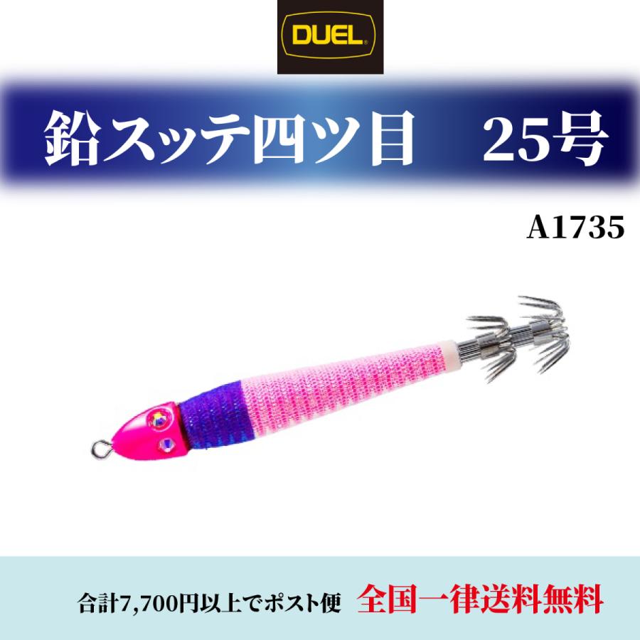 DUEL  鉛スッテ四ツ目 25号 94g ヨーヅリ A1735 鉛スッテ 釣具 釣具小物 イカメタル スッテ デュエル(DUEL) デュエル イカメタル 仕掛け ナマリスッテ｜mg-fishing