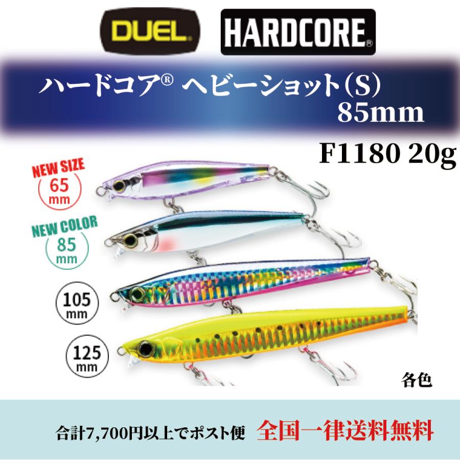 DUEL ヘビーショット HARDCORE 85mm F1180 デュエルルアー DUEL ヘビーショット HARDCORE 85mm F1180 デュエルルアー