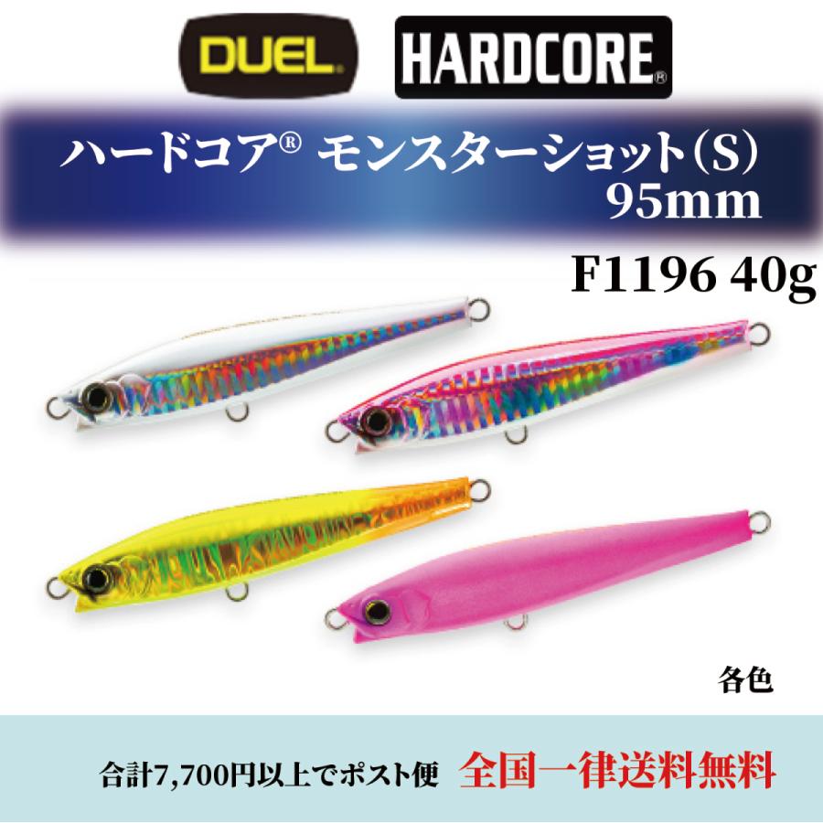 ルアー釣り 仕掛け モンスターショット 95mm 40g デュエル HARDCORE F1196 各色 ハードコア MONSTER SHOT(S) 新色 釣り道具 釣り具 2021年 DUEL ルアー :mg756791545847:エムジーフィッシング - 通販 - Yahoo!ショッピング ルアー釣り 仕掛け モンスターショット 95mm 40g デュエル HARDCORE F1196 各色 ハードコア MONSTER SHOT(S) 新色 釣り道具 釣り具 2021年 DUEL ルアー :mg756791545847:エムジーフィッシング - 通販 - Yahoo!ショッピング