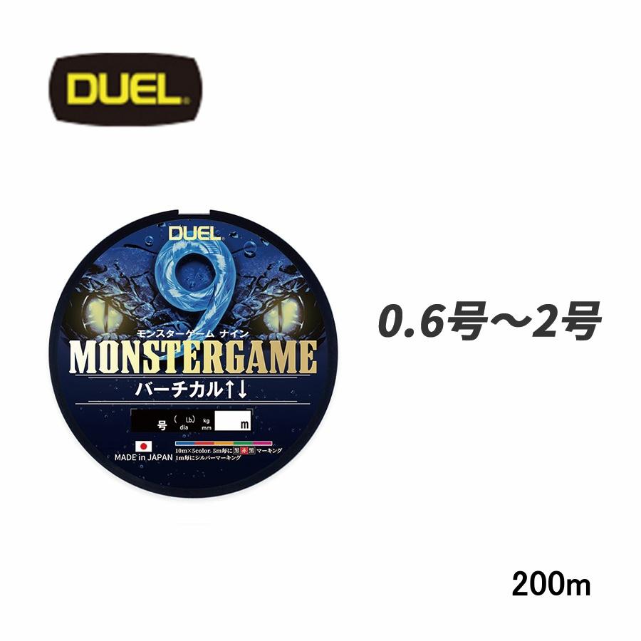 DUEL（デュエル） モンスターゲーム 9 バーチカル 200m 0.6号 0.8号 1