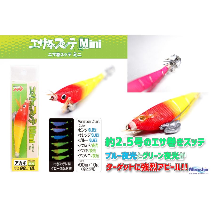 マルシン漁具 エサ巻きスッテMINI 90mm 2.5号 各色 ツツイカ えさ巻