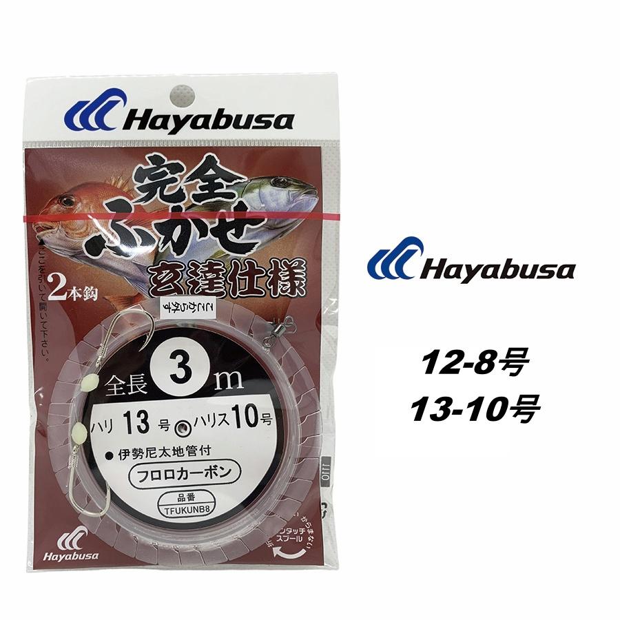 Hayabusa（ハヤブサ） ふかせ ふかせサビキ 完全ふかせ 玄達仕様 全長