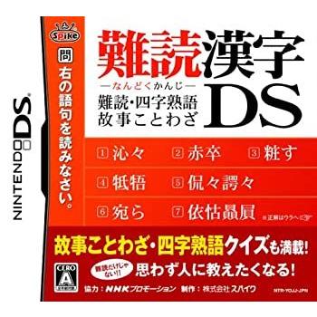 難読漢字ds 難読 四字熟語 故事ことわざ 未使用品 Iszmxf7xku Studpac Ro