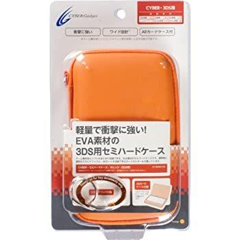 プレジールCYBER・セミハードケース (3DS用) (オレンジ)(未使用品)