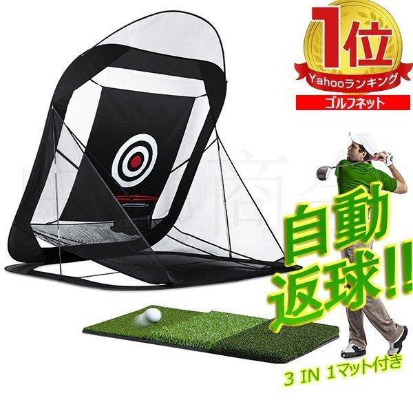 ゴルフネット 練習用 自動返球 野外 自宅 初心者 防球ネット ドライバー スウィング 高品質 折りたためる ゴルフ練習用ネット コンパクト マット付き 父の日 Mg Shop 通販 Yahoo ショッピング