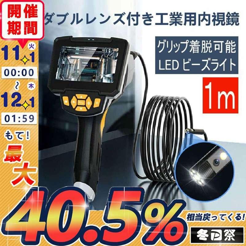 マイクロスコープ 1m ファイバースコープ 内視鏡カメラ内視鏡 工業用内視鏡 ダブルカメラ 日本語対応 撮影 録画 点検 検査 車 修理 Sdカード対応 あすつく