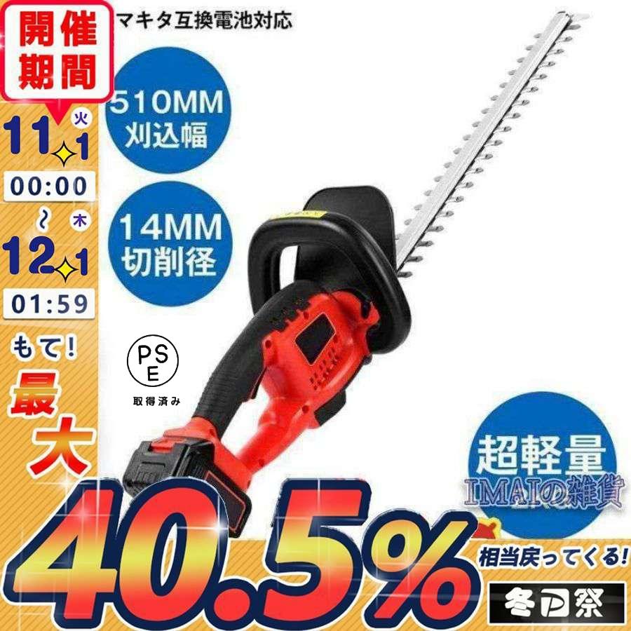 ヘッジトリマー 充電式 コードレス 生垣バリカン 芝刈り機 草刈り機 草刈機 剪定バリカン 芝刈機 マキタバッテリー互換対応 電動 枝切り 庭木 軽量【 本体のみ】 :30180814554:MG-SHOP - 通販 - Yahoo!ショッピング ヘッジトリマー 充電式 コードレス 生垣バリカン 芝刈り機 草刈り機 草刈機 剪定バリカン 芝刈機 マキタバッテリー互換対応 電動 枝切り 庭木 軽量【 本体のみ】 :30180814554:MG-SHOP - 通販 - Yahoo!ショッピング