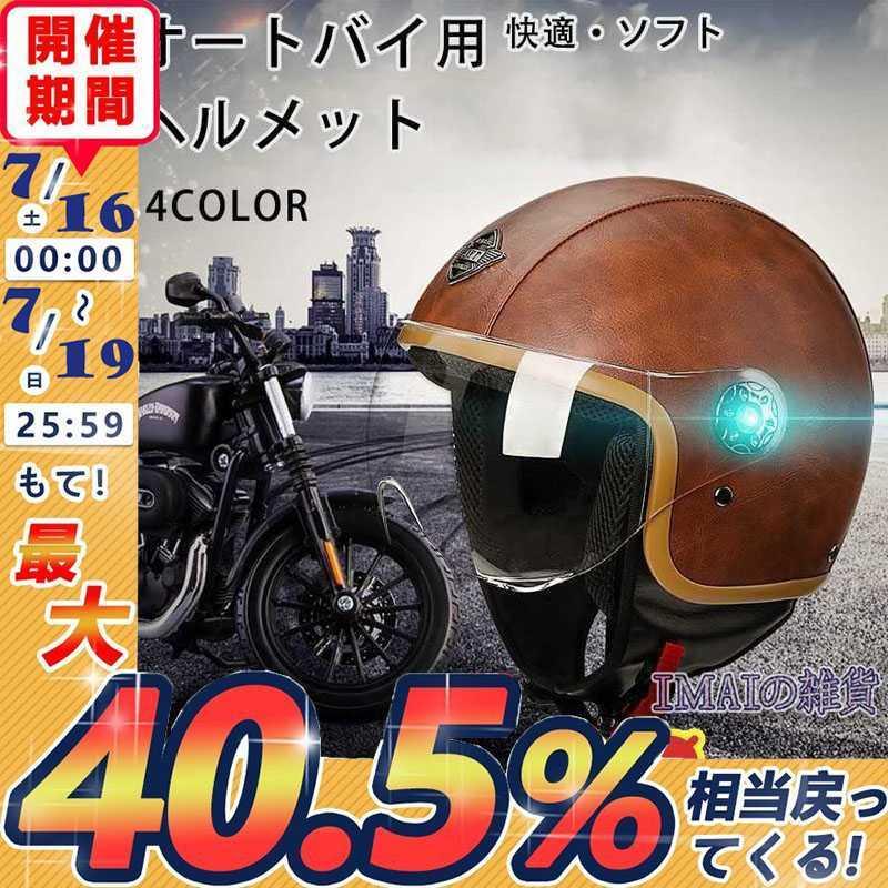 ヘルメット バイク ジェットヘルメット オートバイ おしゃれ メンズ レディース 半キャップ 安全 耐衝撃 メンズ レディース ハーフヘルメット 男女兼用 Mg Shop 通販 Yahoo ショッピング