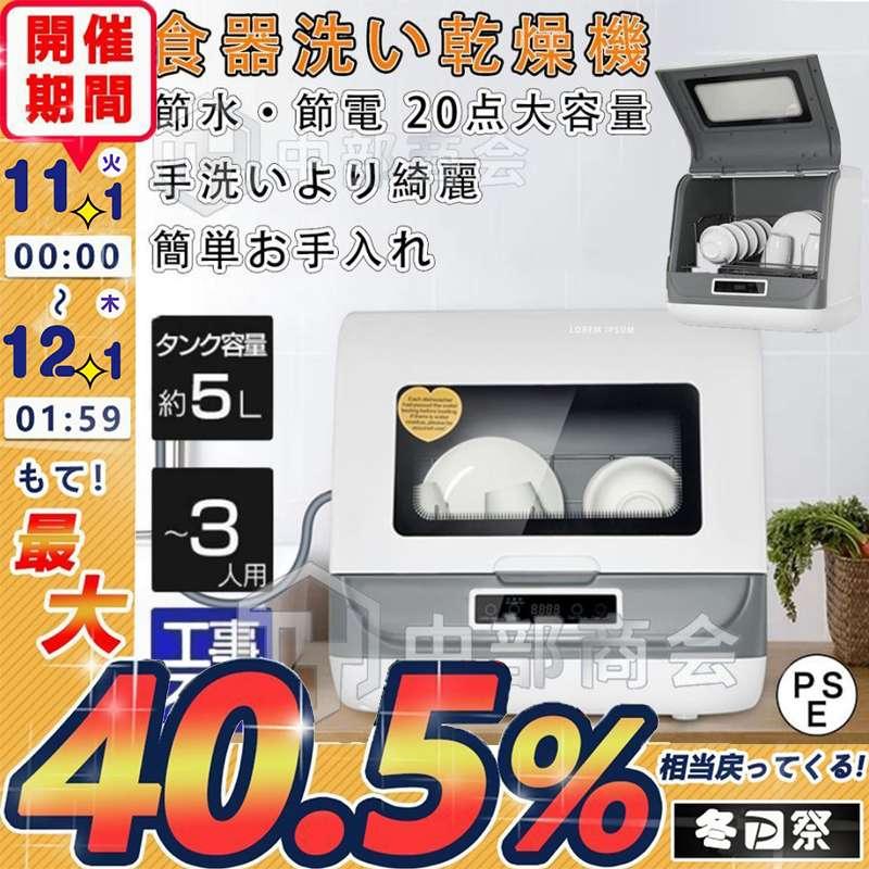 オンラインストア廉価 食洗機 食洗器 工事不要 小型 食器洗い乾燥機 タンク式 食器洗い機 食器洗浄 据置型食洗機 食器 洗い物 コンパクト 乾燥機 除菌 お皿 皿 節水 節電 キッチン家電 日本直営-ssl.daikyogo.or.jp オンラインストア廉価 食洗機 食洗器 工事不要 小型 食器洗い乾燥機 タンク式 食器洗い機 食器洗浄 据置型食洗機 食器 洗い物 コンパクト 乾燥機 除菌 お皿 皿 節水 節電 キッチン家電 日本直営-ssl.daikyogo.or.jp