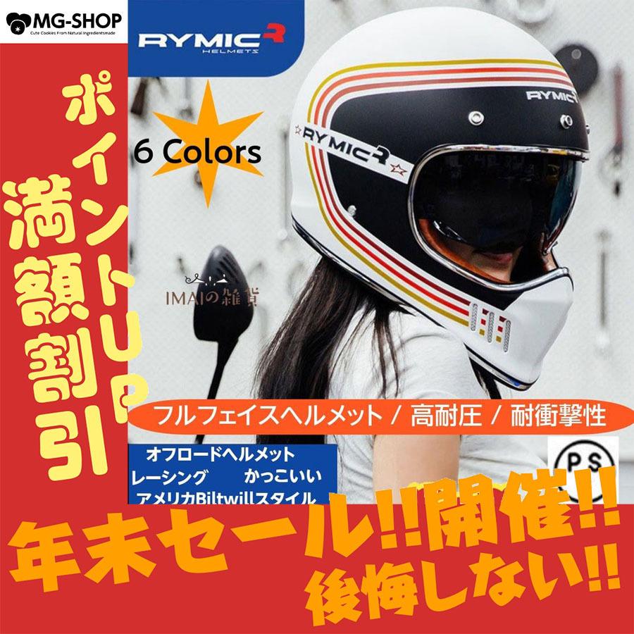 オフロードヘルメット レーシング かっこいい アメリカbiltwillスタイル 5色 Psc付 トンプソン仕様 オフロードバイクヘルメット P Mg Shop 通販 Yahoo ショッピング