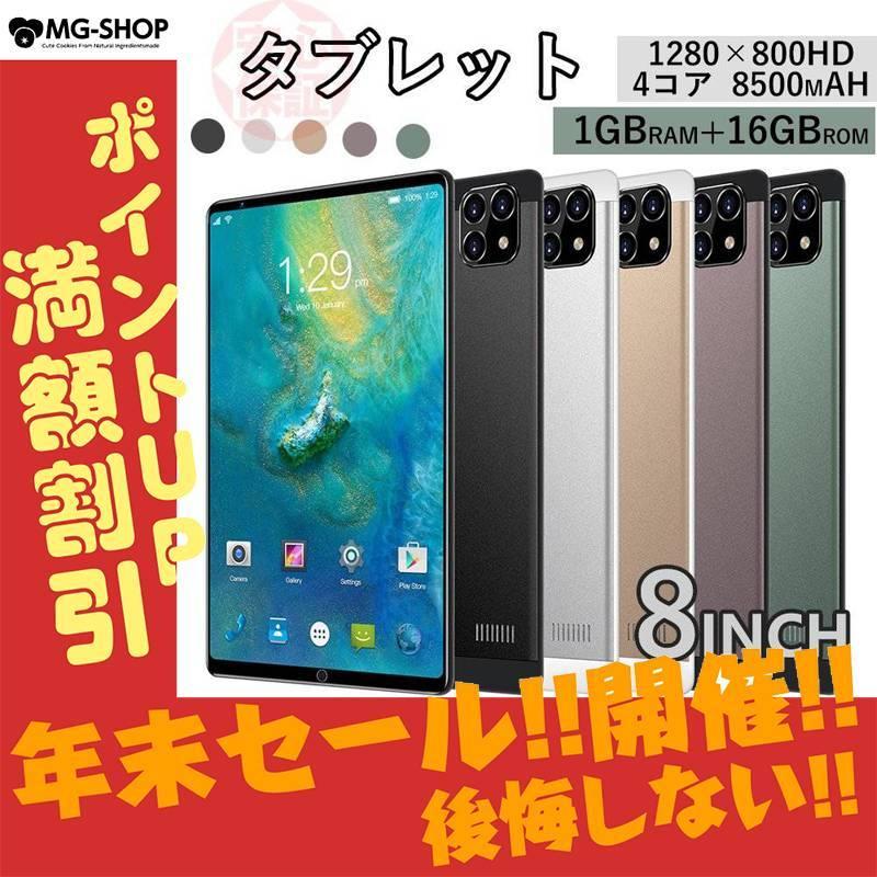 Web限定 タブレット Pc本体 4コア 8インチ Simフリー Wi Fiモデル Ram1g Rom16gb