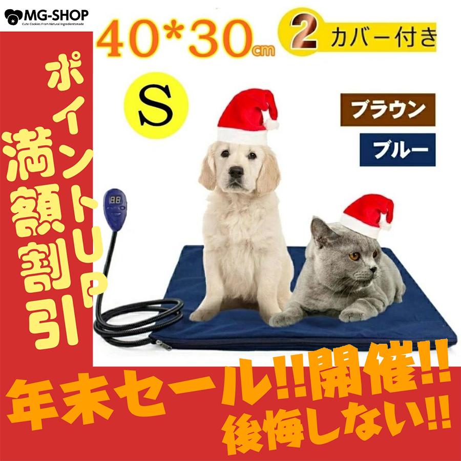 ペット用ホットカーペット 40*30cm 電気ヒーター ヒーターマット ホットマット pse認証済み ペット加熱パッド 替え用カバー付 犬 猫 防寒用具 中小型 :p2162002438b8:MG-SHOP - 通販 - Yahoo!ショッピング ペット用ホットカーペット 40*30cm 電気ヒーター ヒーターマット ホットマット pse認証済み ペット加熱パッド 替え用カバー付 犬 猫 防寒用具 中小型 :p2162002438b8:MG-SHOP - 通販 - Yahoo!ショッピング