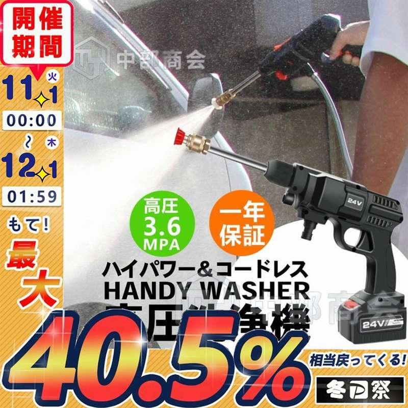 高圧洗浄機 コードレス 充電式 バッテリー 24V 3.6MPa 家庭用 洗車 掃除 大掃除 ベランダ バケツ タンク コンパクト 自吸タイプ 高圧洗車機 小型 軽量 PSE認証 毎日続々入荷 高圧洗浄機 コードレス 充電式 バッテリー 24V 3.6MPa 家庭用 洗車 掃除 大掃除 ベランダ バケツ タンク コンパクト 自吸タイプ 高圧洗車機 小型 軽量 PSE認証 毎日続々入荷