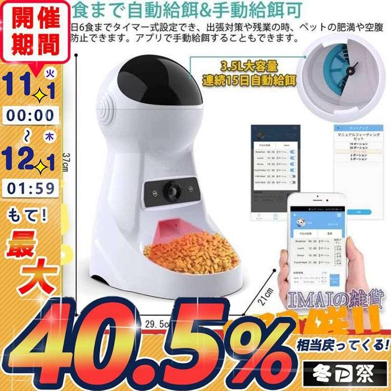 自動給餌器 犬用品 猫 犬用 スマホで遠隔操作 カメラ付きペット自動