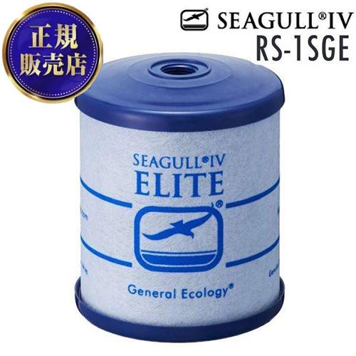 SEAGULL IV（シーガルフォー） RS-1SGE[RS1SGE] 浄水器交換カートリッジ X-1型カートリッジ 旧シーガルフォー本体用  浄水器カートリッジ :sgsg202292208:無双公式通販ショップ - 通販 - Yahoo!ショッピング
