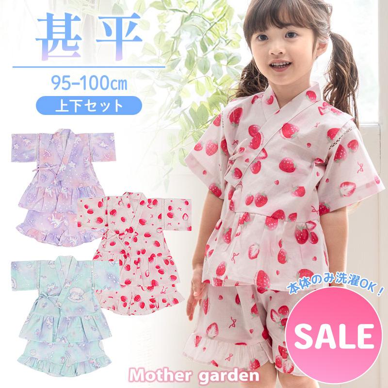 Mother garden（マザーガーデン） セールSALE 甚平 子供 女の子 キッズ