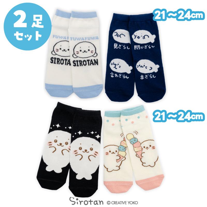 Mother garden（マザーガーデン） しろたん 靴下 2足セット 21〜24cm
