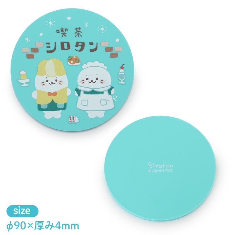 しろたん 喫茶シロタンコースターコレクション 径9cm 単品 お楽しみ コレクション コースター おうちカフェ かわいい キャラクター メール便可｜mg-sweet｜05