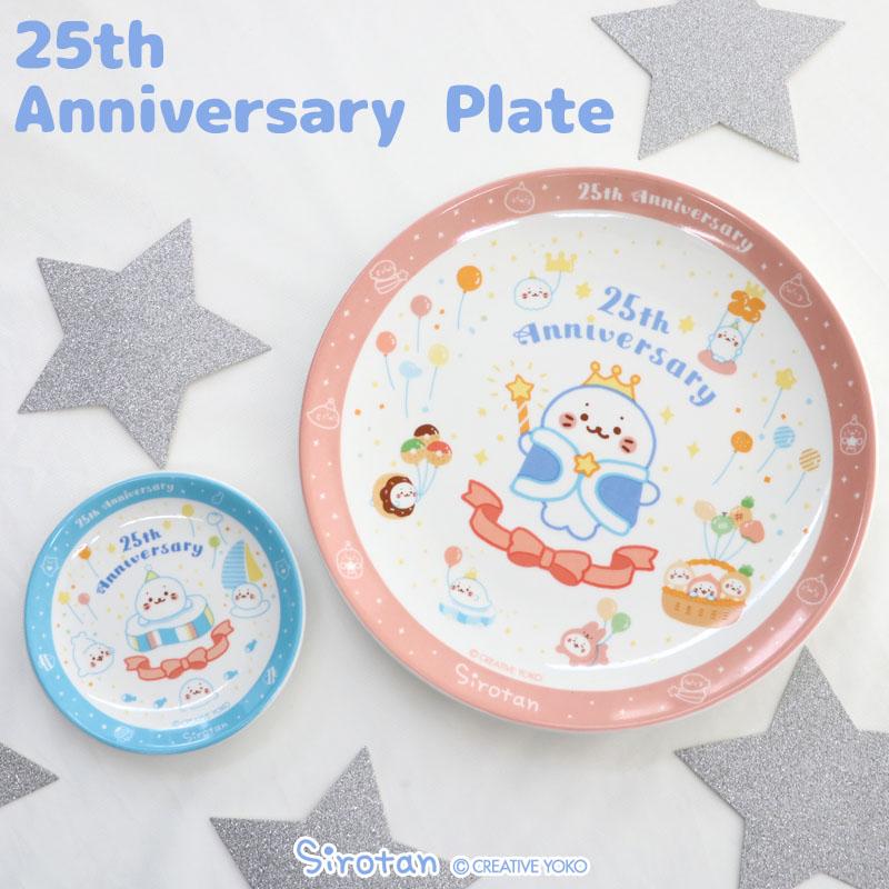 Mother garden（マザーガーデン） プレート 単品 10cm しろたん 25th