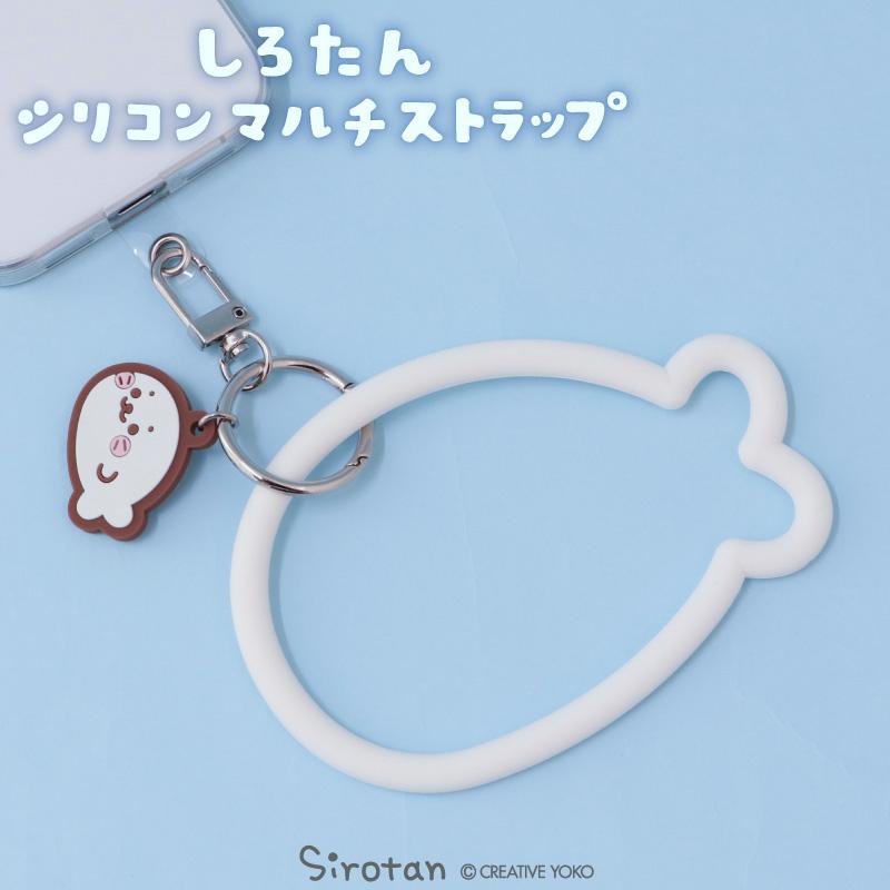 Mother garden（マザーガーデン） しろたん シリコンマルチストラップ