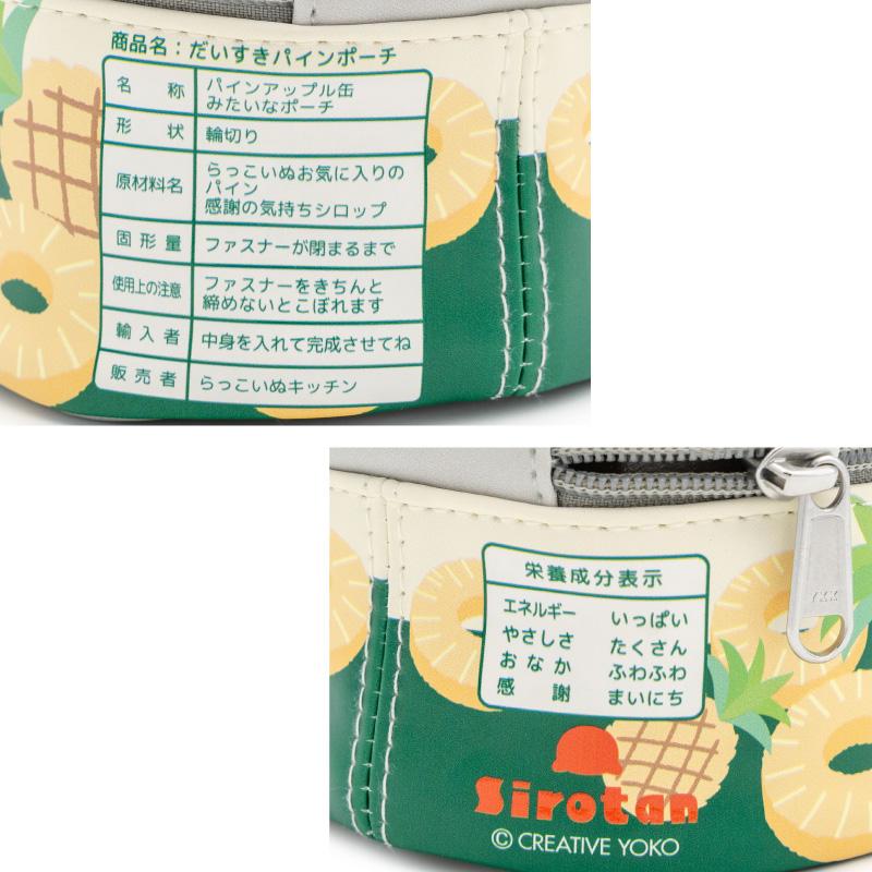 Mother garden（マザーガーデン） しろたん だいすきパインポーチ 小物
