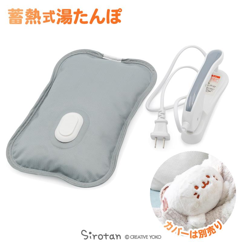 Mother garden（マザーガーデン） しろたん 蓄熱式ゆたんぽ あったか
