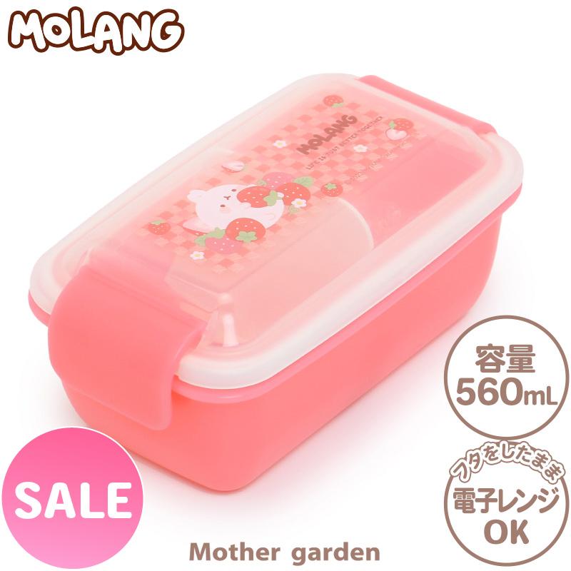 Mother garden セールSALE 弁当箱 ランチボックス MOLANG モラン Mother garden セールSALE 弁当箱 ランチボックス MOLANG モラン