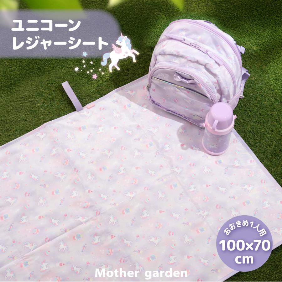 Mother garden（マザーガーデン） ユニコーン レジャーシート 100×70cm