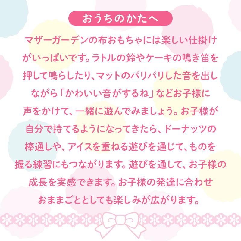 Mother garden（マザーガーデン） 0.5歳からの布のおもちゃ いちご