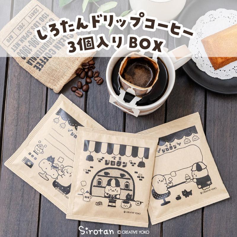 Mother garden（マザーガーデン） しろたん ドリップコーヒー 3個入り