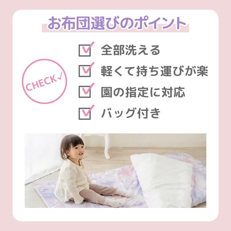 Mother garden（マザーガーデン） 園児用 お昼寝布団 5点セット