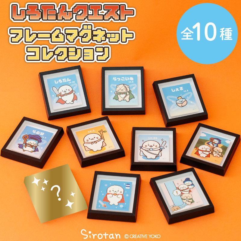 Mother garden（マザーガーデン） しろたん クエストフレーム