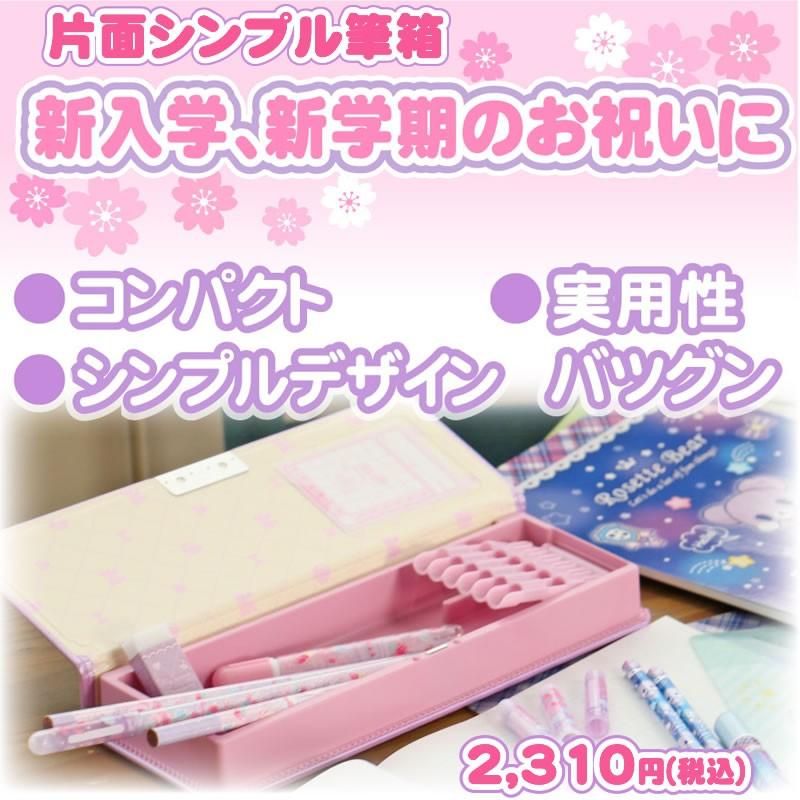 筆箱 ペンケース 野いちご コスメ柄 筆ばこ 片開き 片面シンプル筆箱 マザーガーデン 通販 Paypayモール