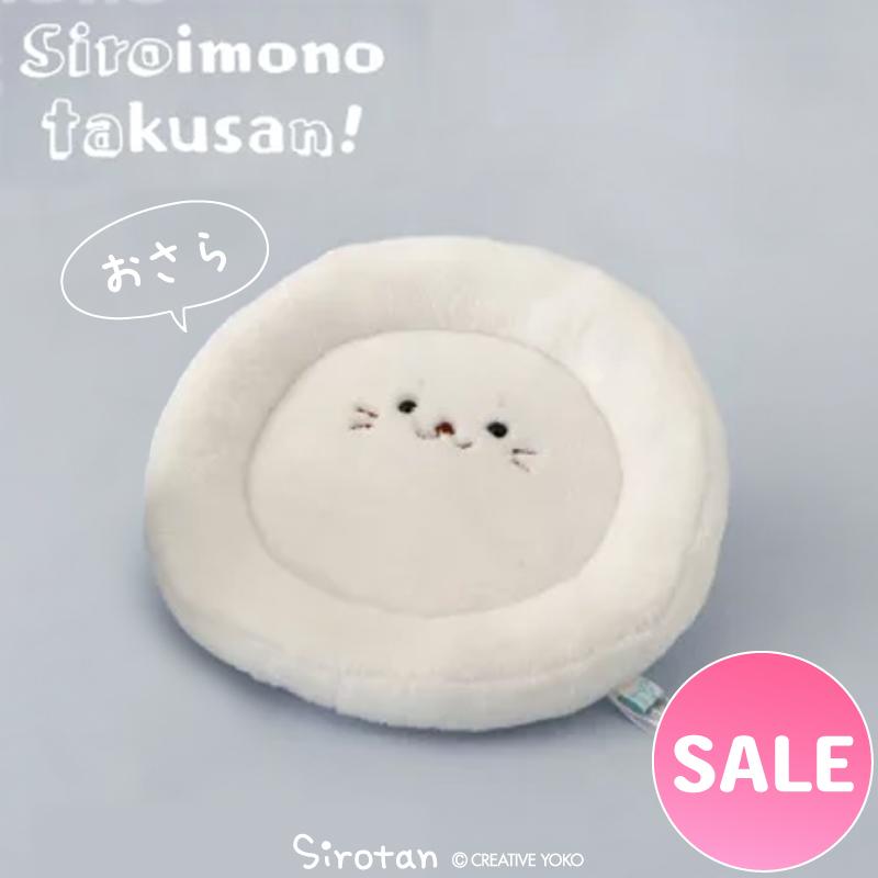 Mother garden（マザーガーデン） セールSALE しろたんマスコット 単品