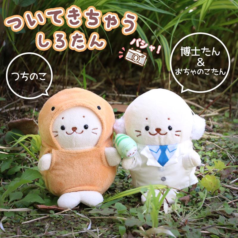 Mother garden（マザーガーデン） セールSALE ついてきちゃう しろたん