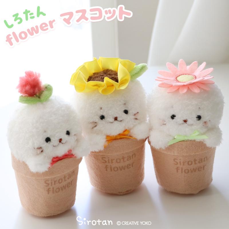 Mother garden しろたん ちびマスコット 8.5cm 単品 ダリア Mother garden しろたん ちびマスコット 8.5cm 単品 ダリア