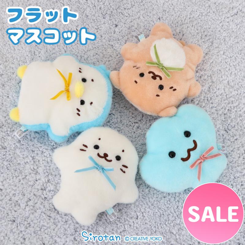 Mother garden（マザーガーデン） しろたん フラット マスコット 単品