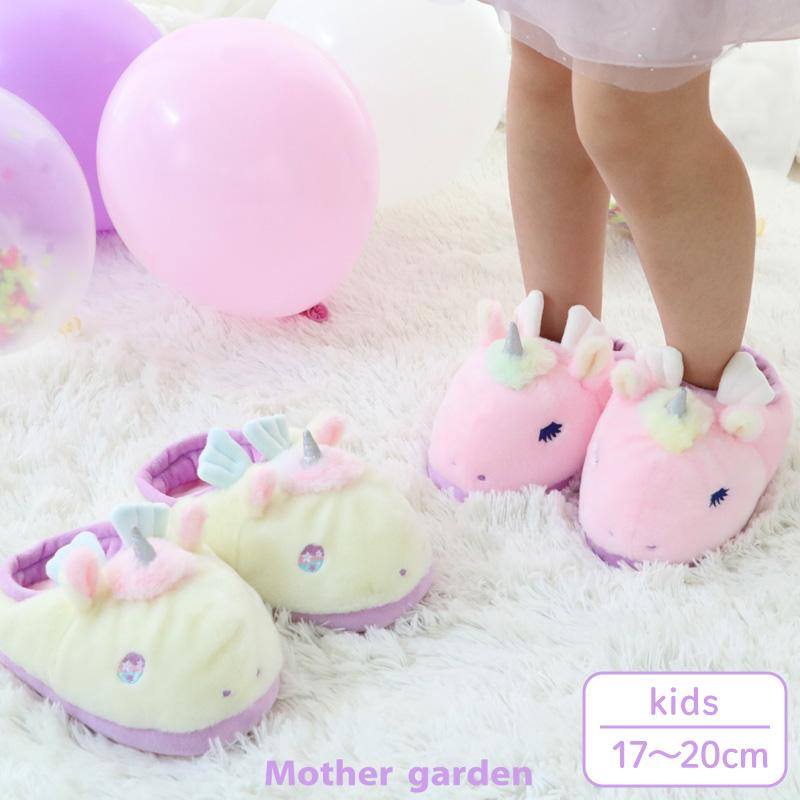Mother garden ふわふわ スリッパ ユニコーン 17cm〜20cm ピンク Mother garden ふわふわ スリッパ ユニコーン 17cm〜20cm ピンク