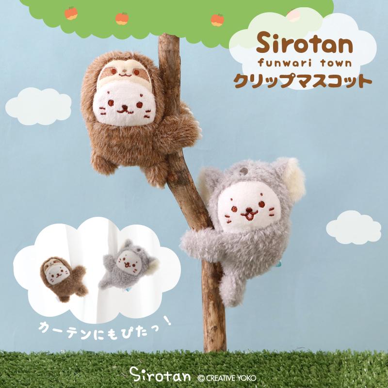 Mother garden（マザーガーデン） しろたん クリップマスコット 単品