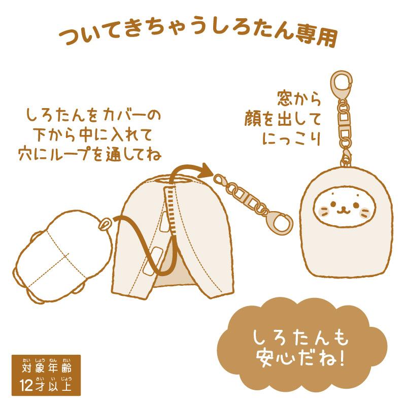 マザーガーデン　しろたん着せ替えシリーズ等　まとめ売り Mother garden（マザーガーデン） ついてきちゃう しろたん マスコット