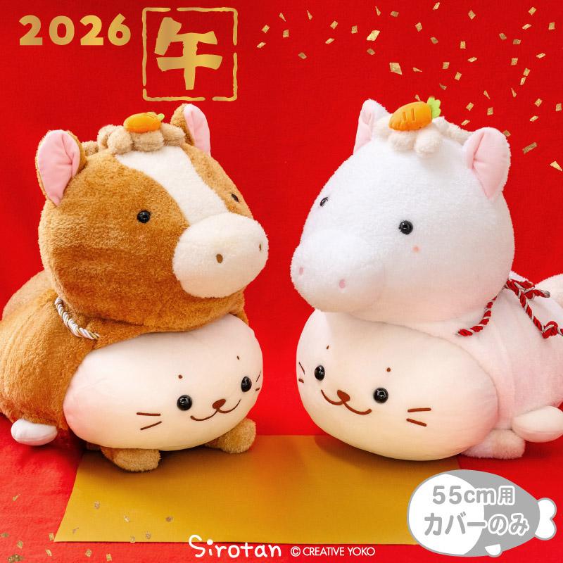 Mother garden（マザーガーデン） しろたん 干支 午年抱き枕カバー