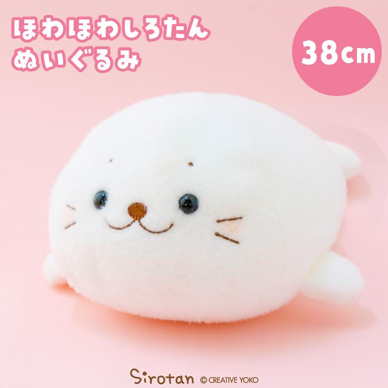 Mother garden（マザーガーデン） しろたん ほわほわぬいぐるみ 38cm