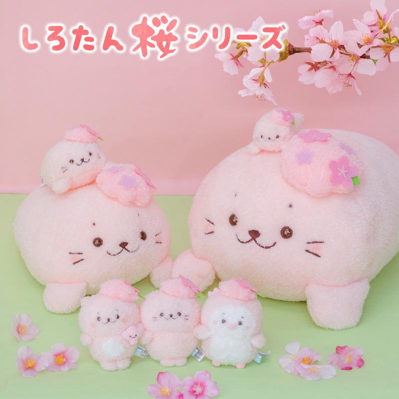 Mother garden（マザーガーデン） しろたん 桜メルティ 抱き枕 55cm